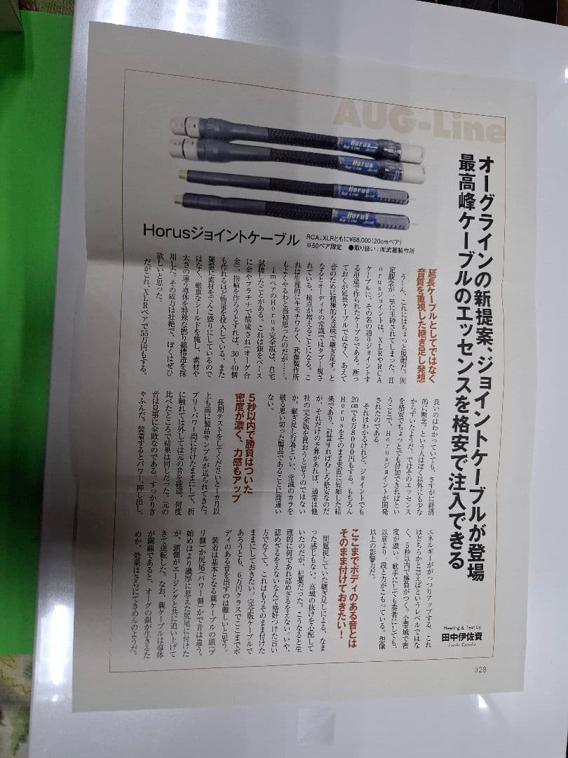 オーグライン ジョイントケーブル