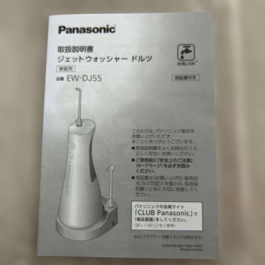 〈未使用〉Panasonic ジェットウォッシャードルツ EW-DJ55