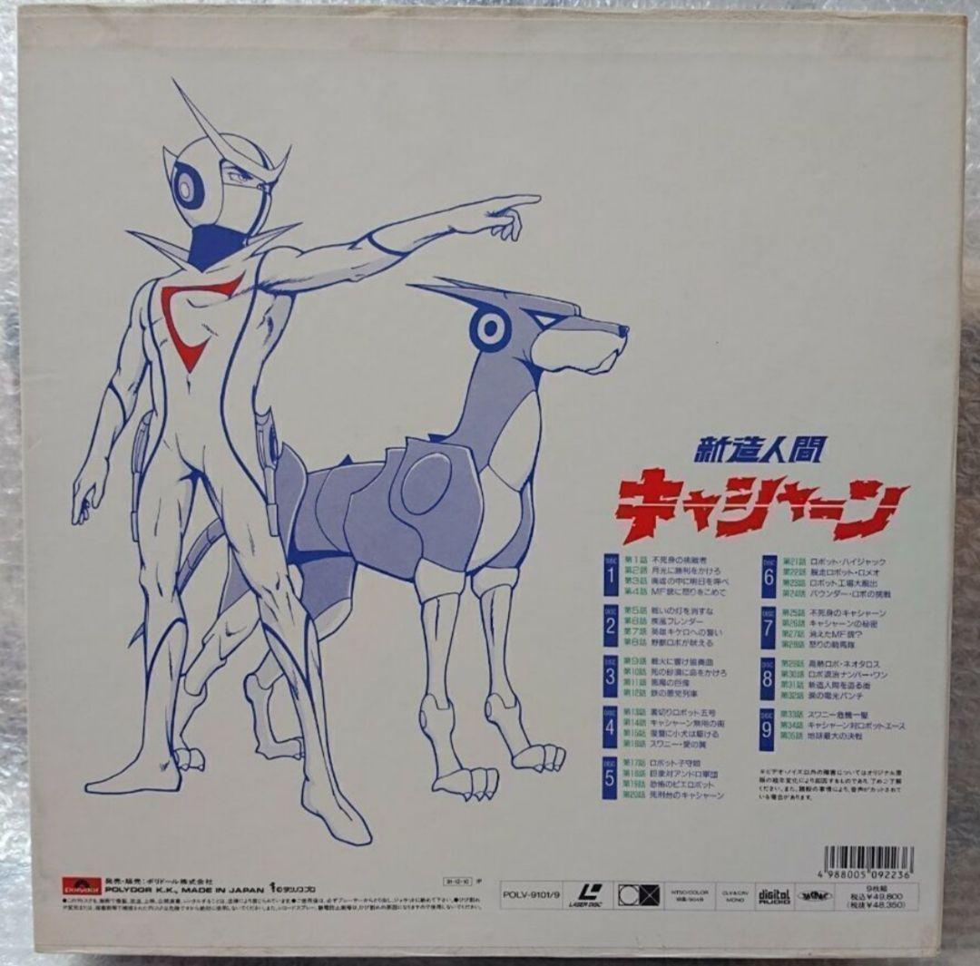 ★新造人間キャシャーン★パーフェクト・コレクション★LD★