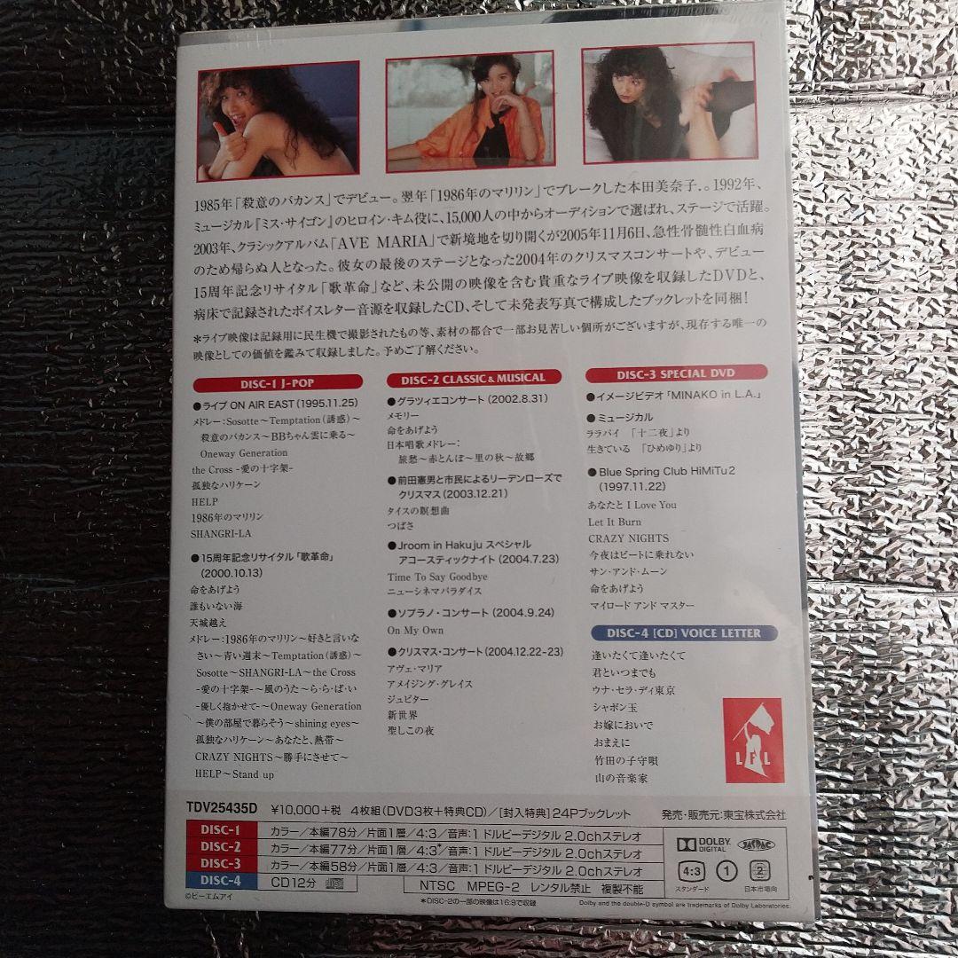 DVD【本田美奈子. 】書籍【果汁120パーセント】【DUNK】