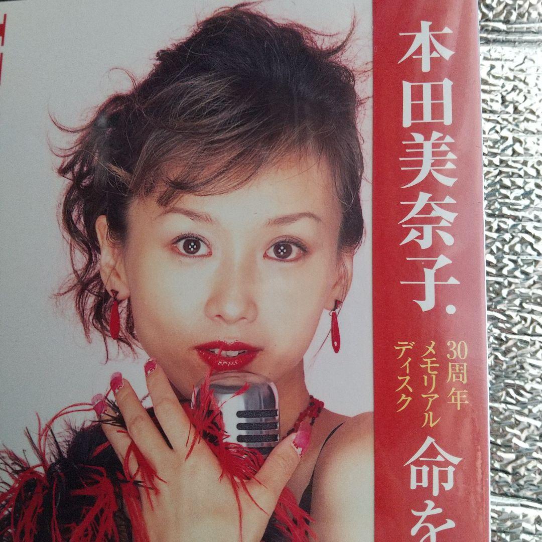 DVD【本田美奈子. 】書籍【果汁120パーセント】【DUNK】