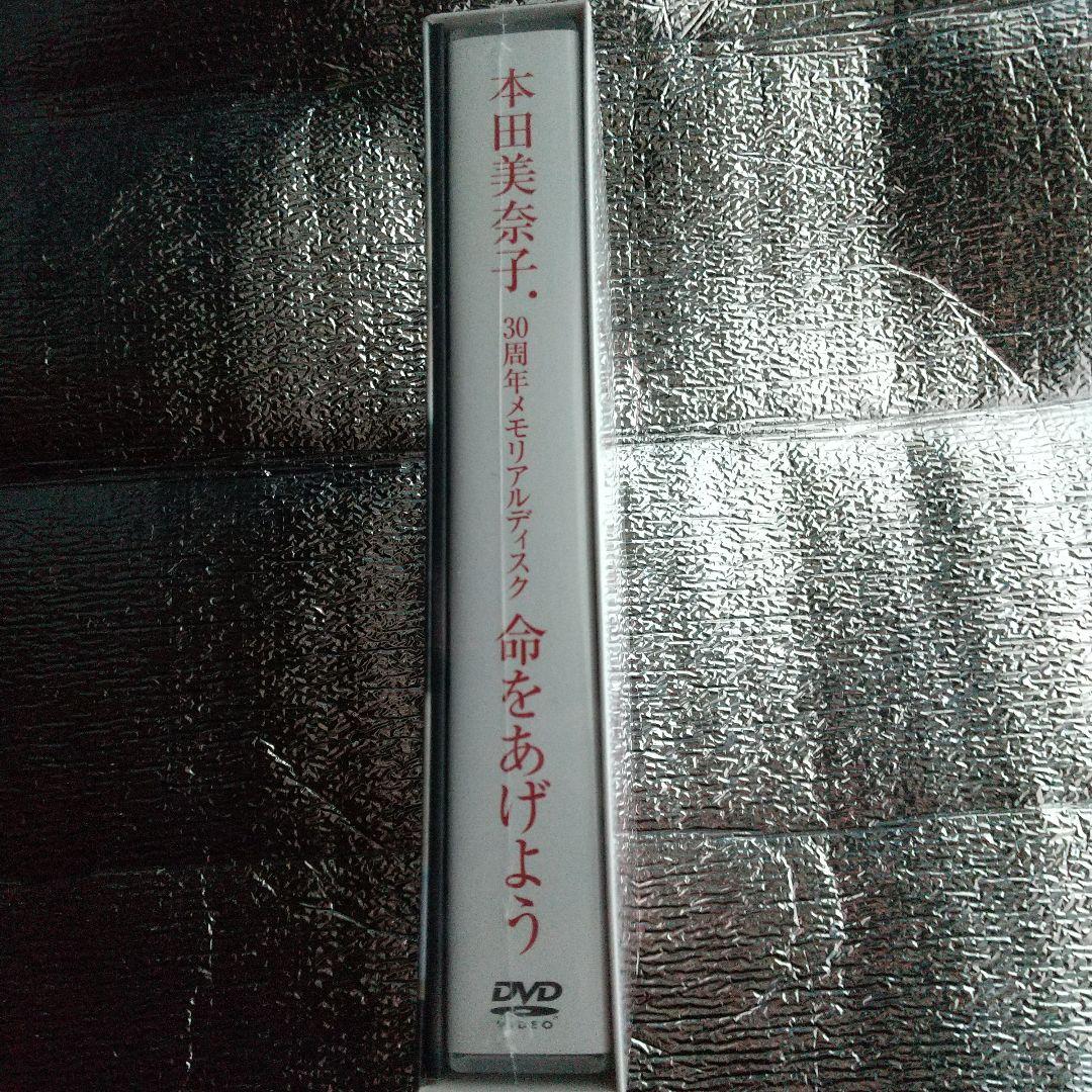 DVD【本田美奈子. 】書籍【果汁120パーセント】【DUNK】
