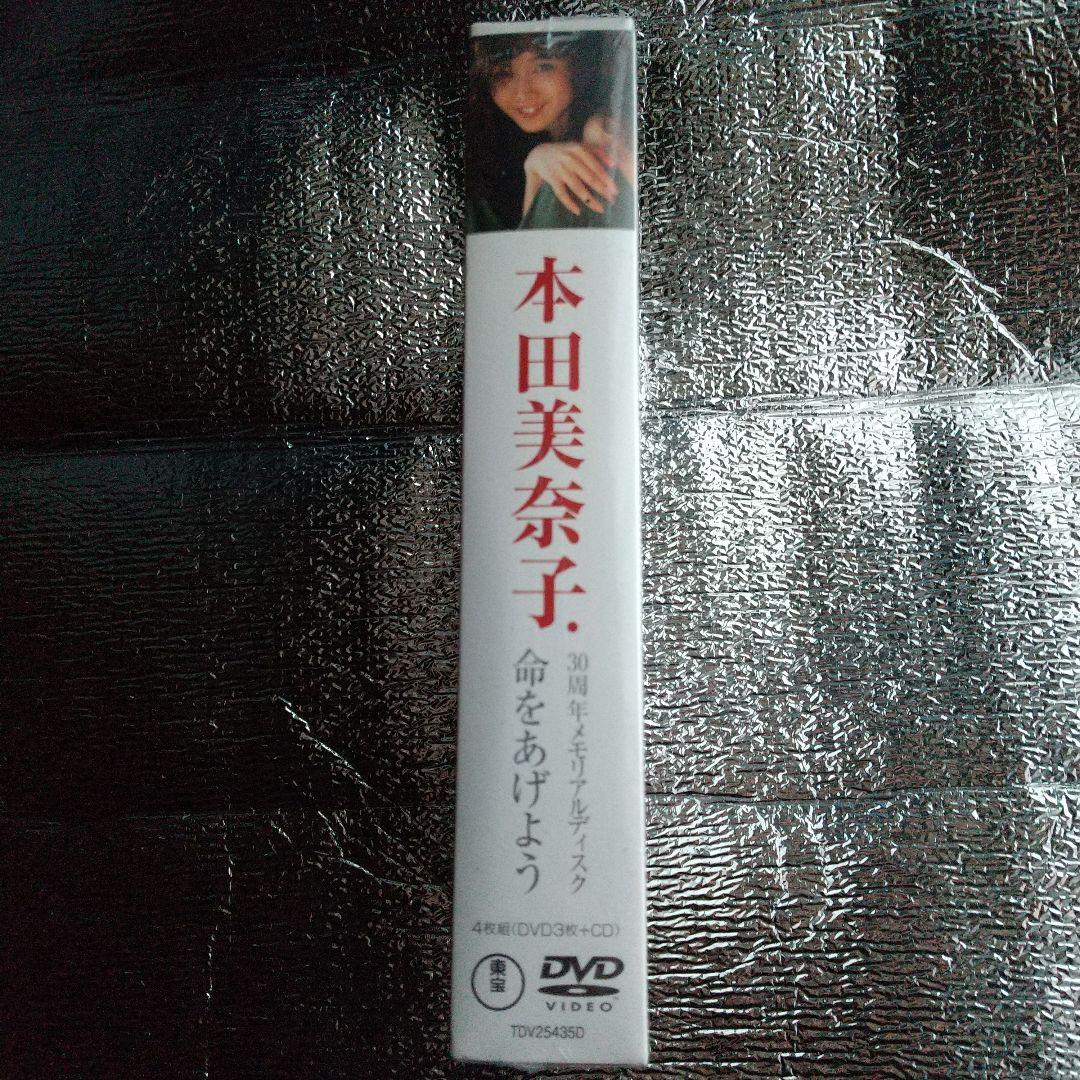 DVD【本田美奈子. 】書籍【果汁120パーセント】【DUNK】