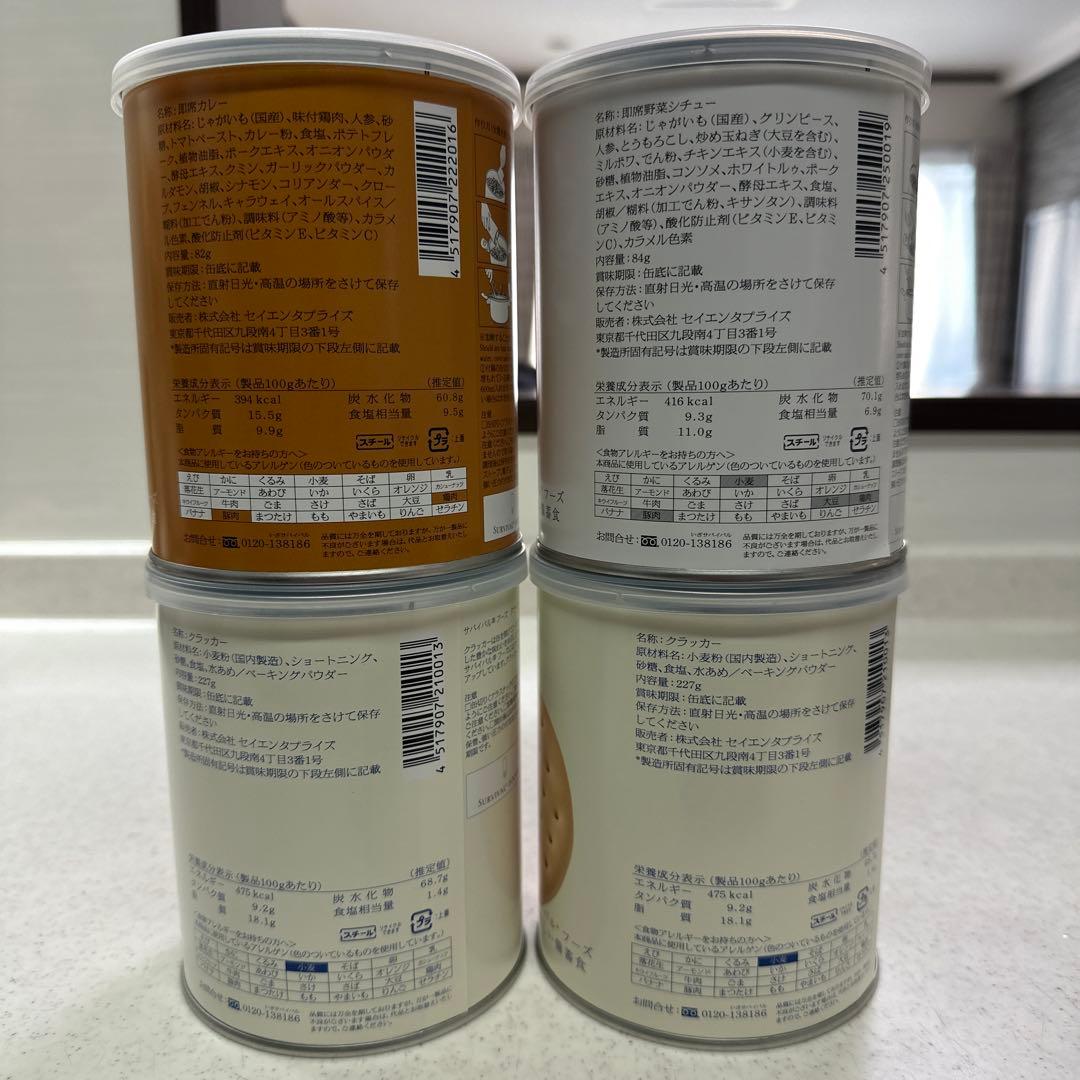 サバイバルフーズ　4缶セット