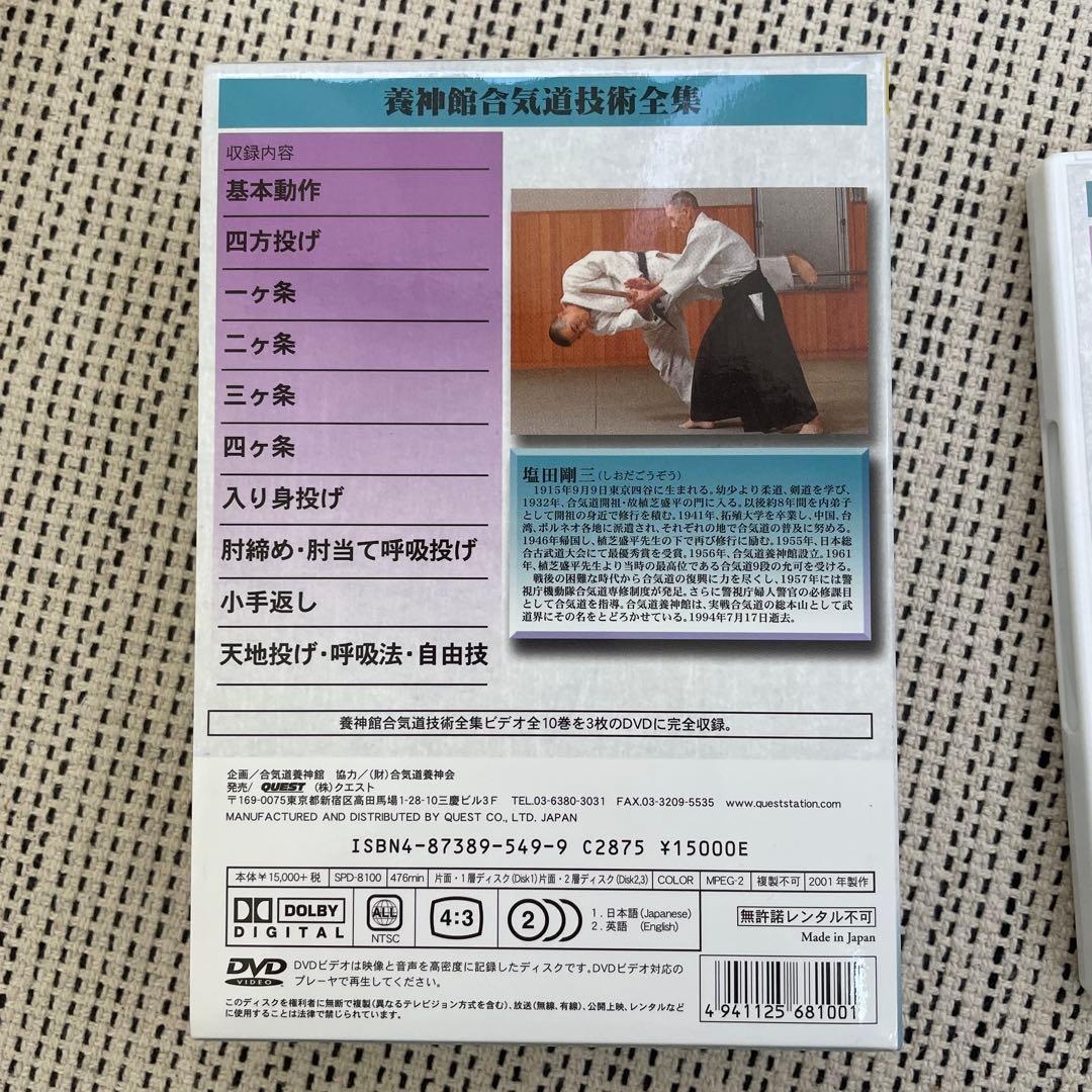 養神館合気道技術全集BOX〈3枚組〉