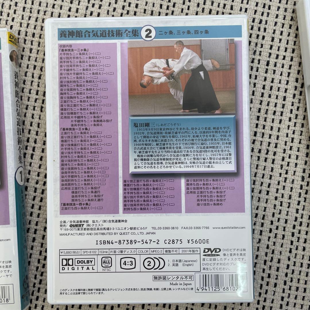 養神館合気道技術全集BOX〈3枚組〉