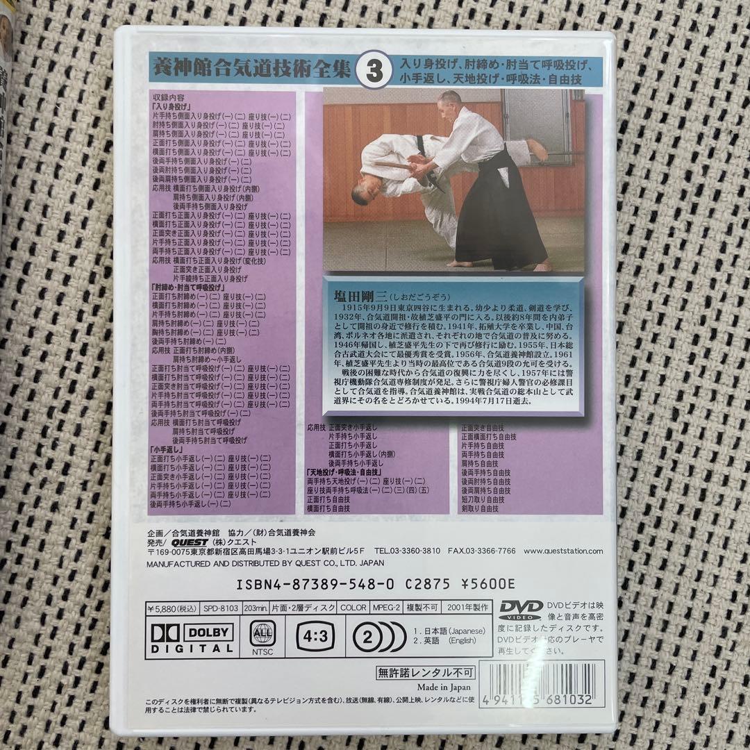 養神館合気道技術全集BOX〈3枚組〉