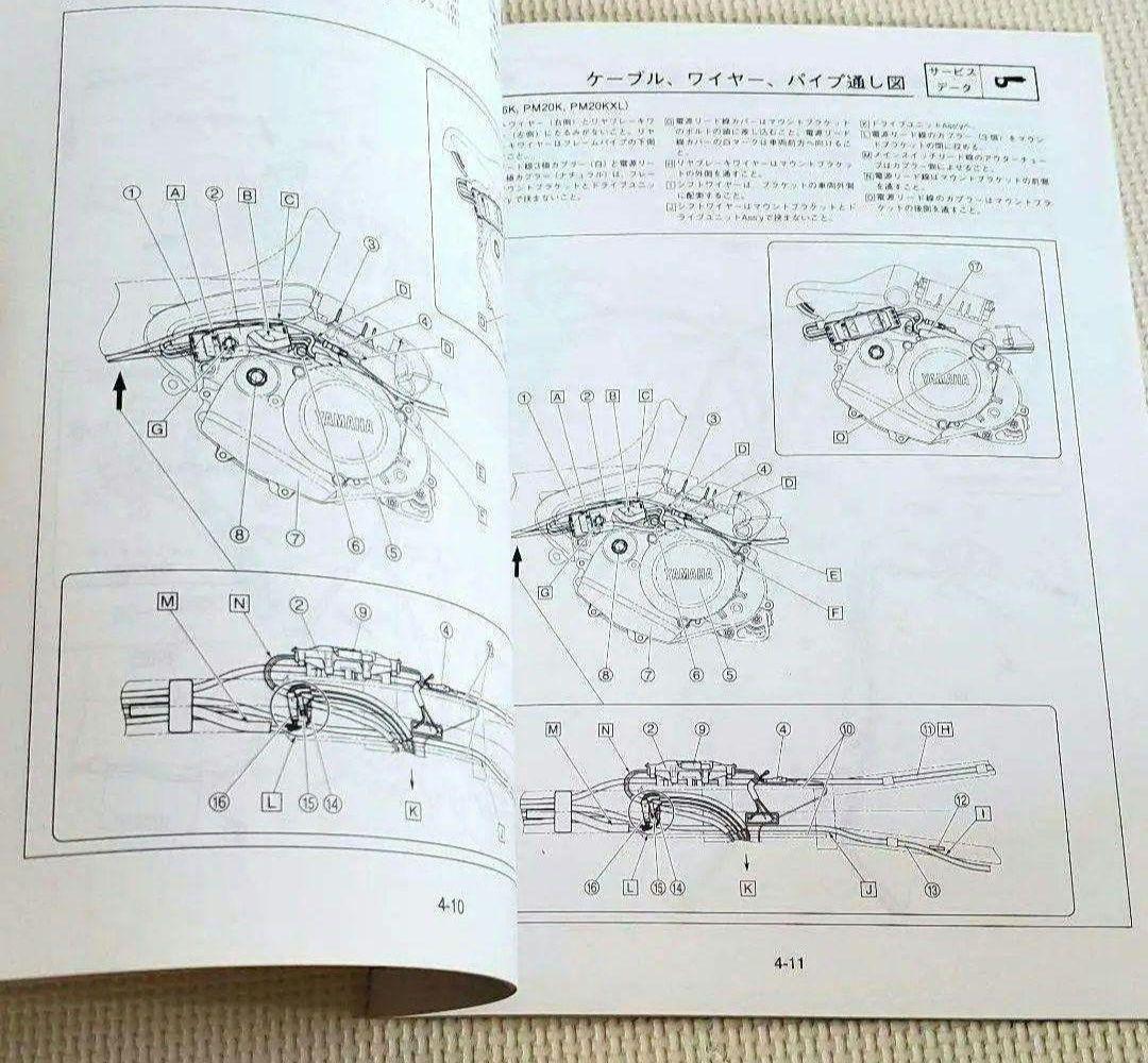 サービスマニュアル　ヤマハ　PAS　【X95-28197-J5】
