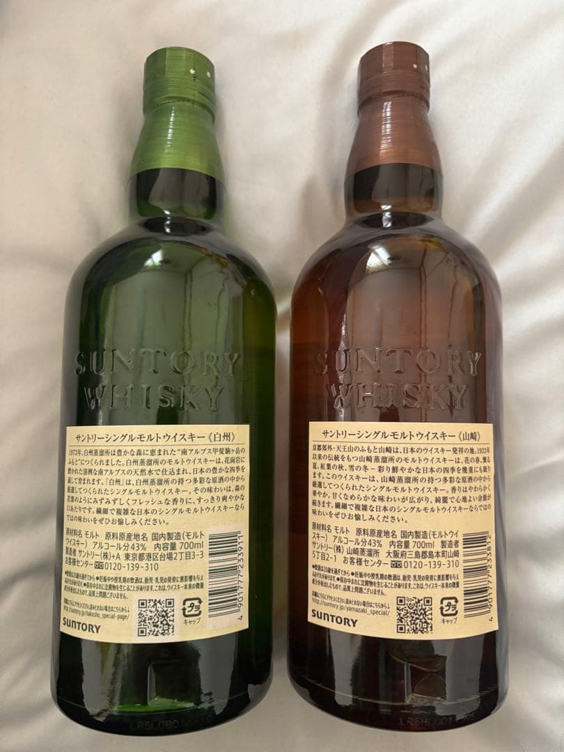 サントリー 白州 山崎 シングルモルトウイスキーセット