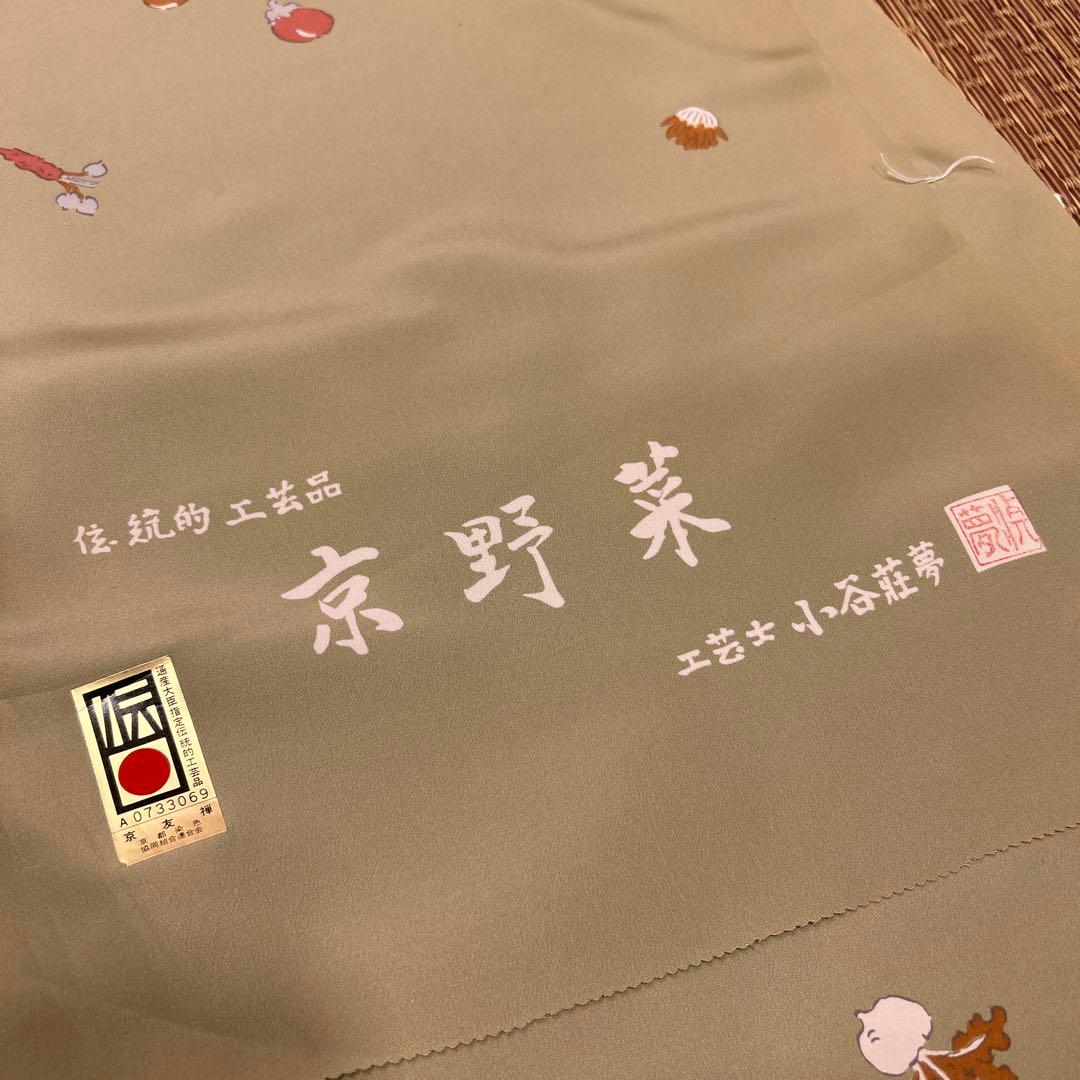 お襦袢反物　正絹　京友禅