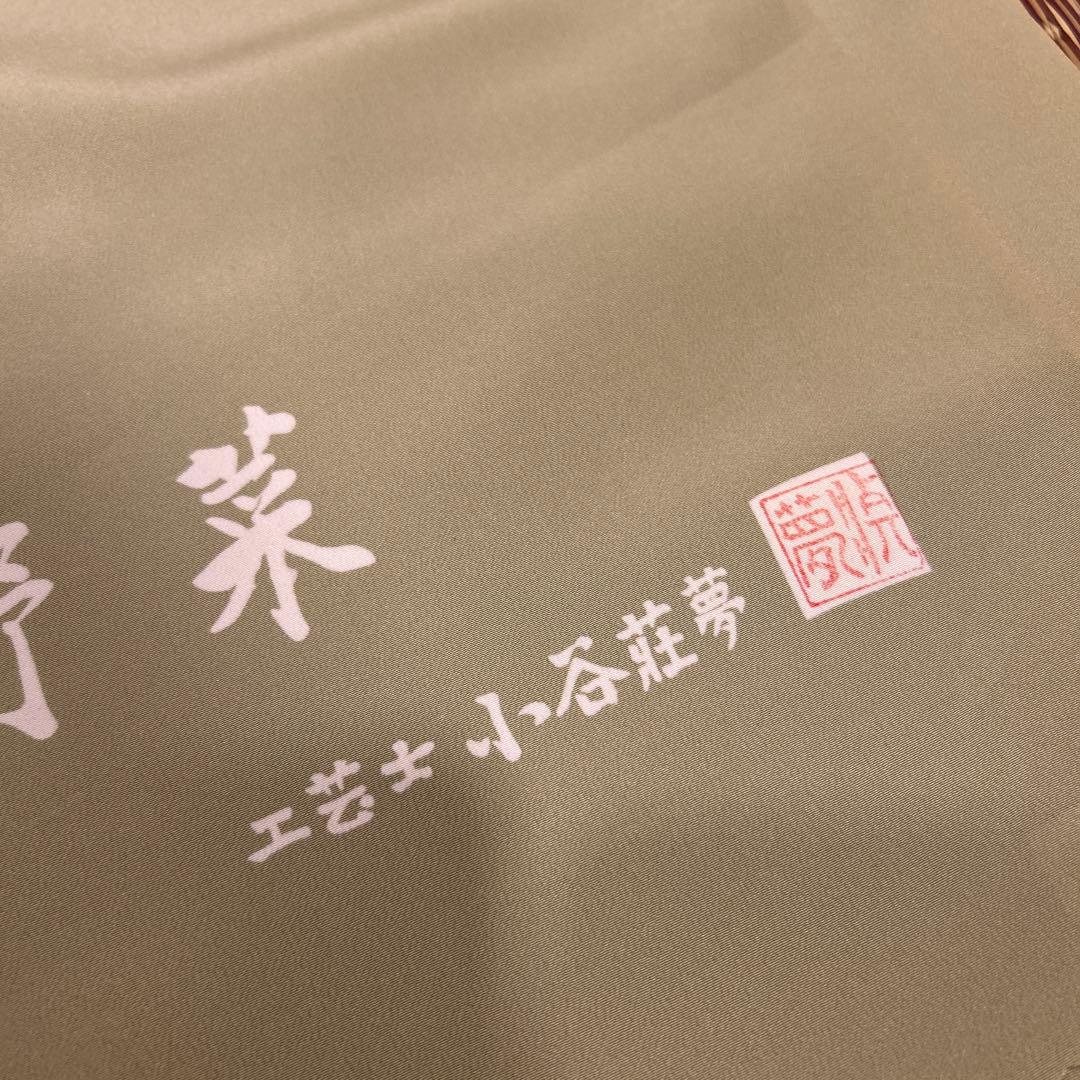 お襦袢反物　正絹　京友禅