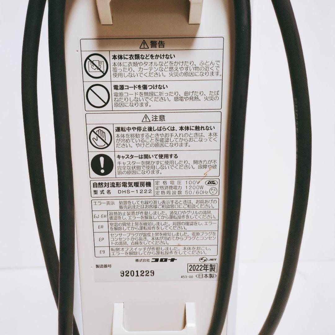 CORONA　(コロナ) オイルレスヒーター ノイルヒート DHS-1222