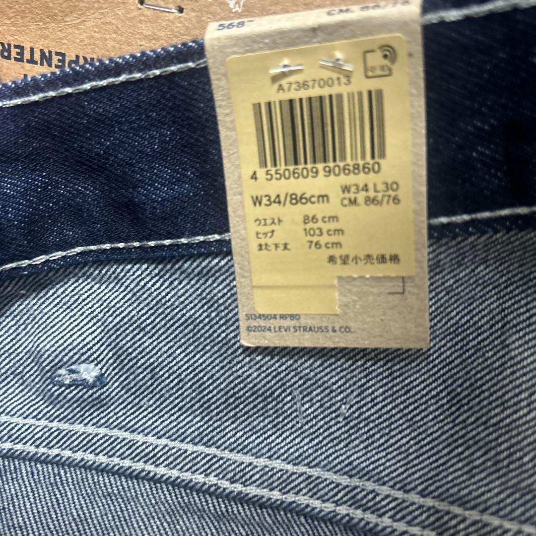 levi'sリーバイス　568 ダブルニー　34×30