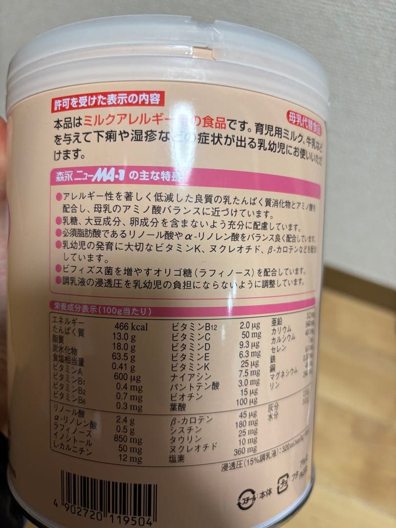 ニューMA1 ミルクアレルギー用粉ミルク 800g ×3缶まとめ売り