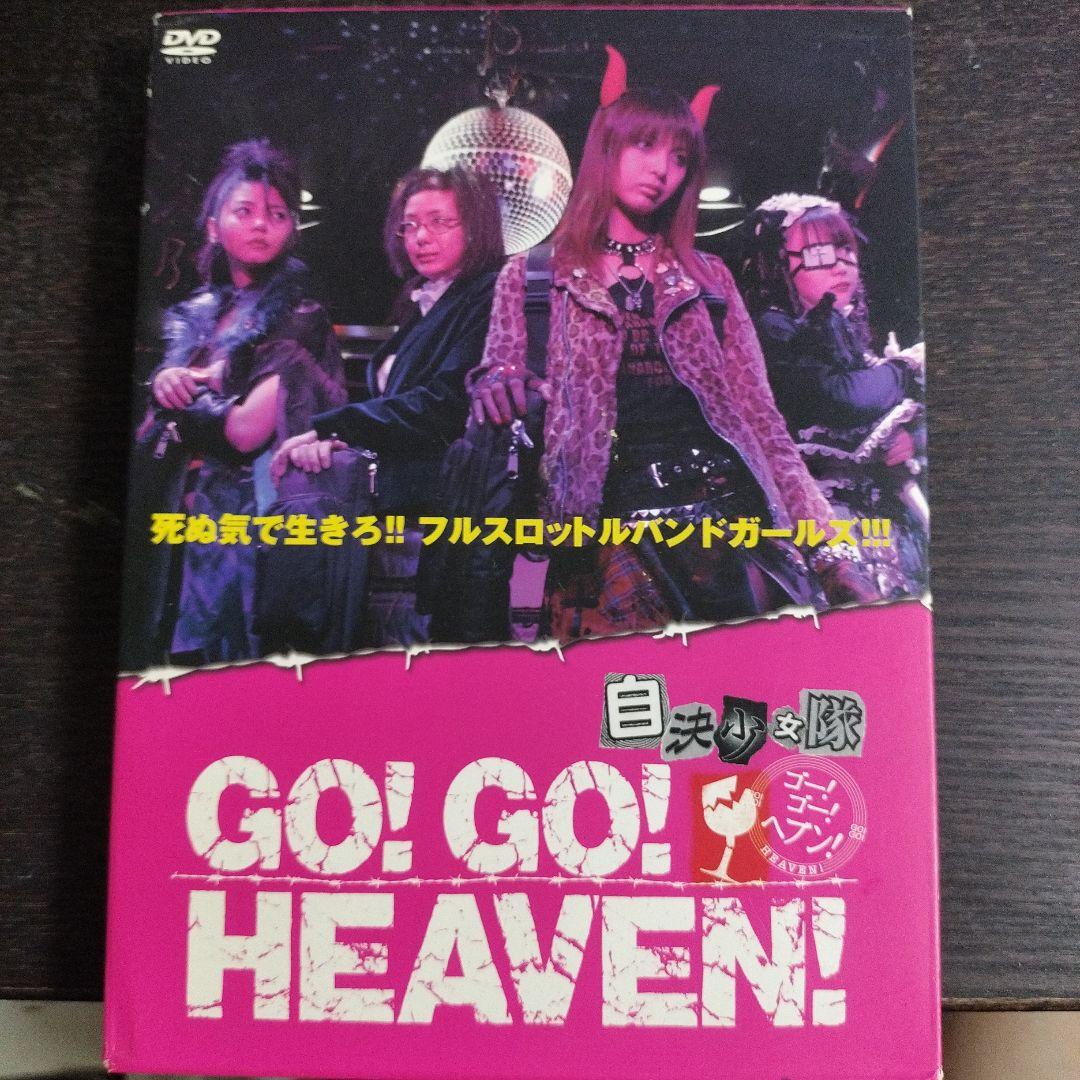 GO!GO!HEAVEN!自決少女隊 DVD-BOX〈初回限定豪華版・4枚組〉