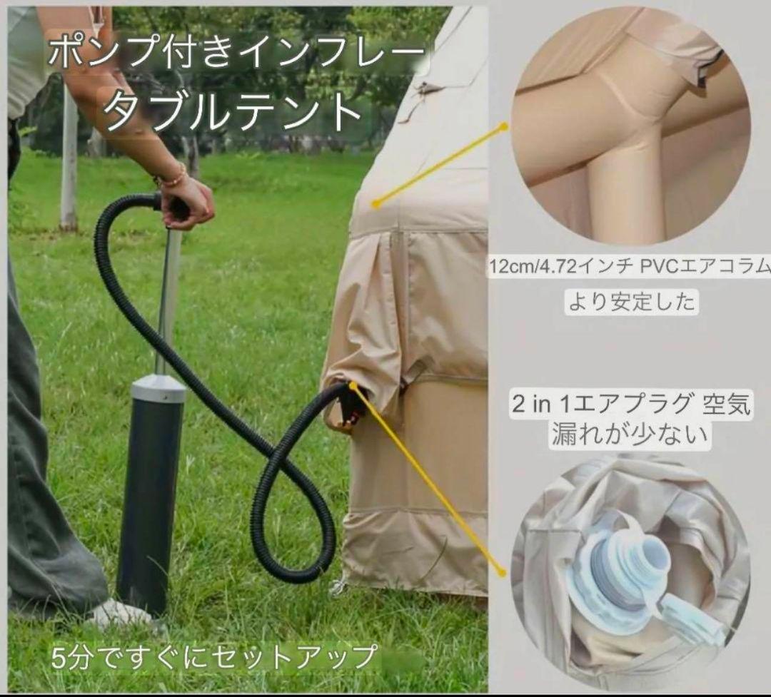 2〜4人用　エアテント　エアーテント　インフレータブルテント　ワンタッチテント