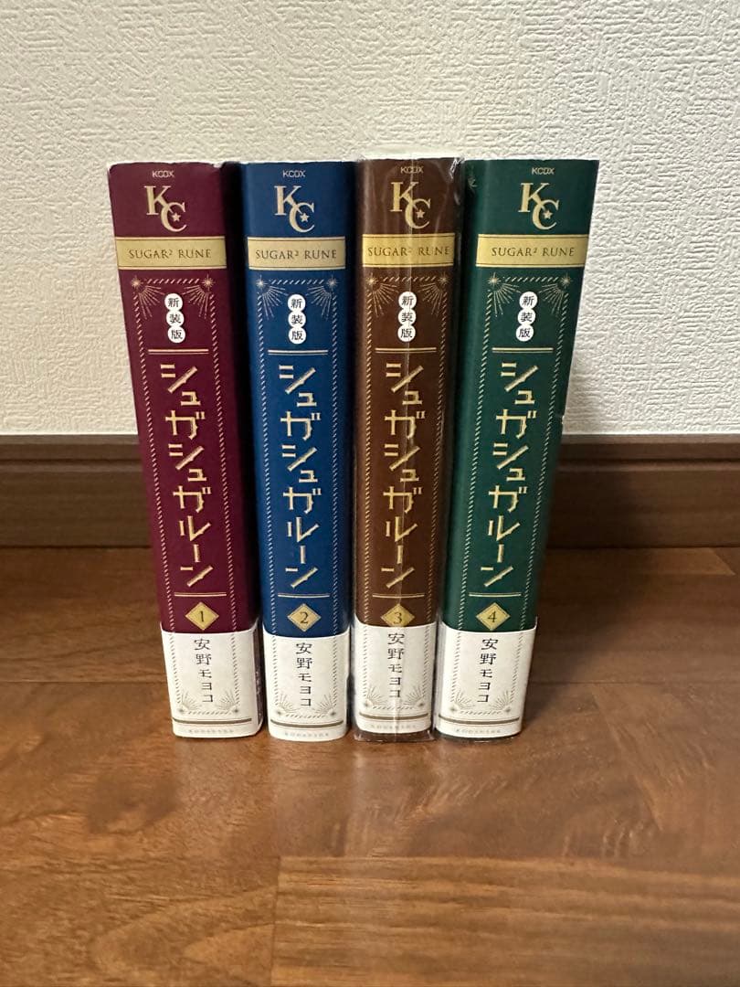 シュガシュガルーン 全4巻セット　新装版　帯付き　初版