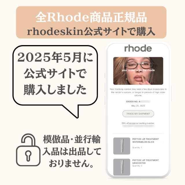 現行ラスト Rhode LipShape twist×Unscented セット