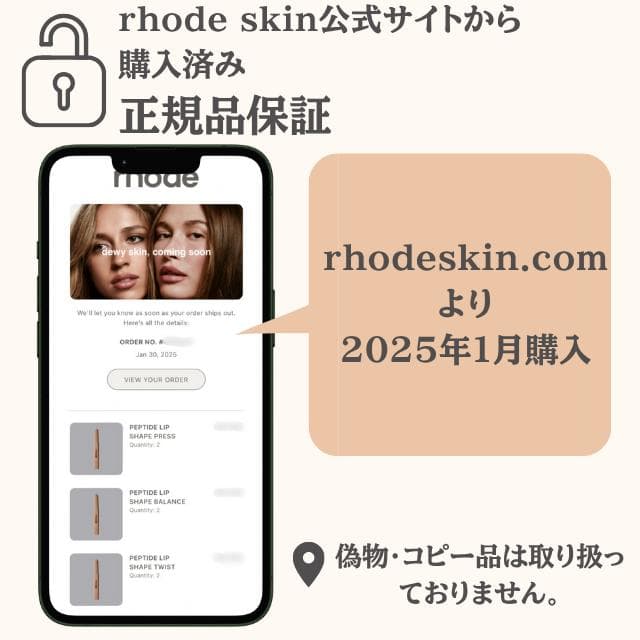 現行ラスト Rhode LipShape twist×Unscented セット