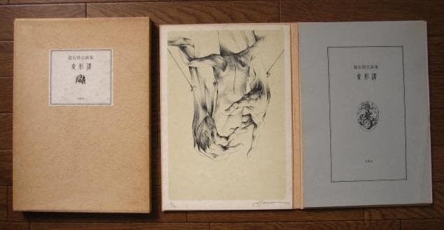 変形譚　建石修志　Shuji Tateishi　限定300　オリジナルリトグラフ