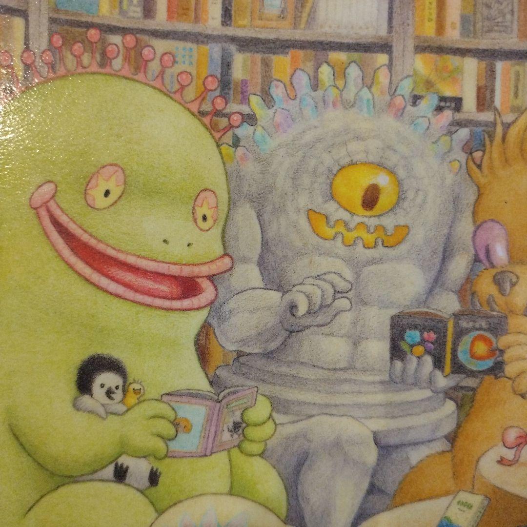 かいぶつのとしょかん