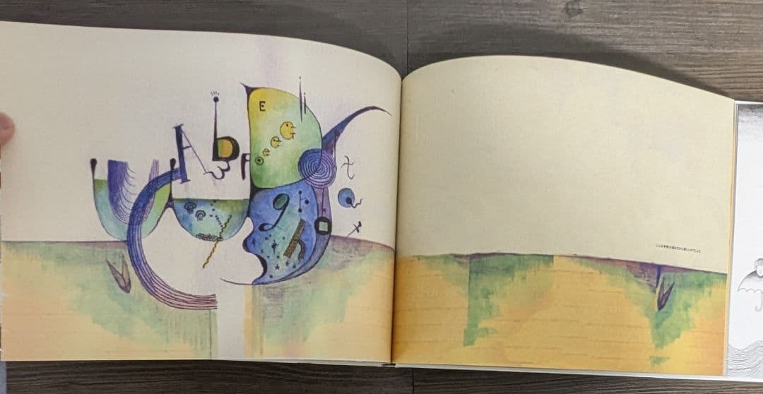 ぐるぐるの森　ぶん・え/ふかうら　あき