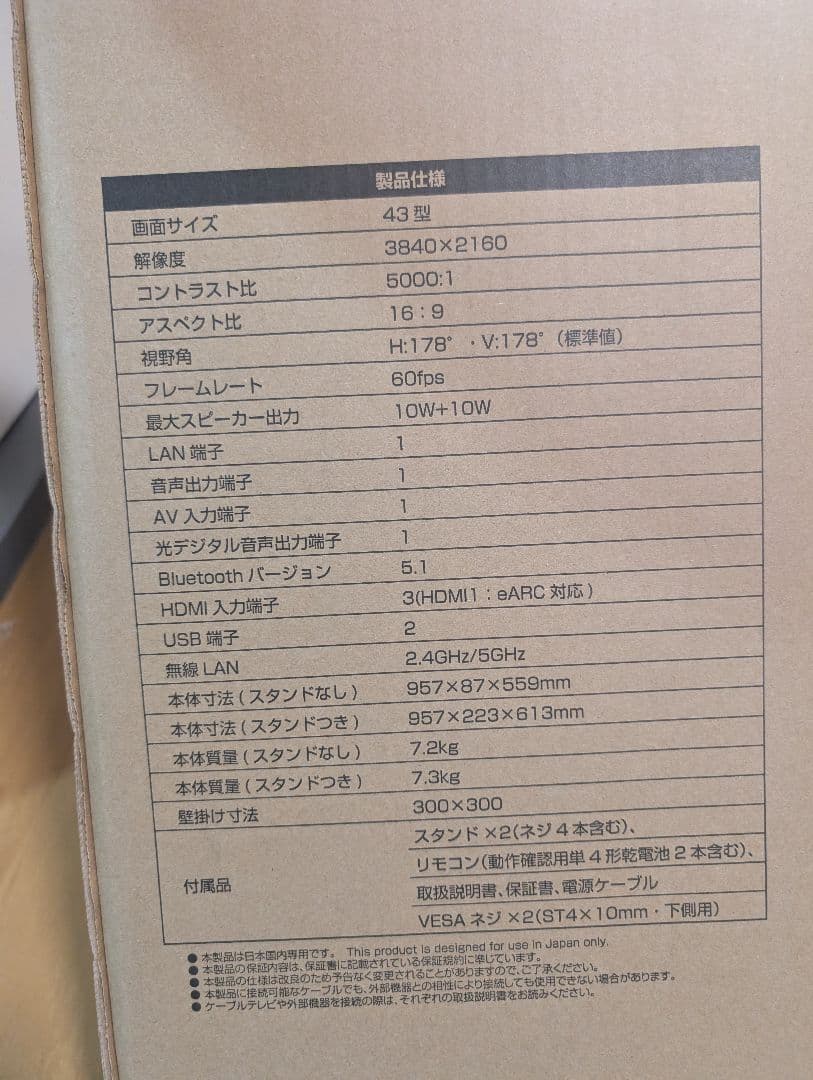 43型 GoogleTV機能搭載 4K対応 チューナーレス スマートテレビ