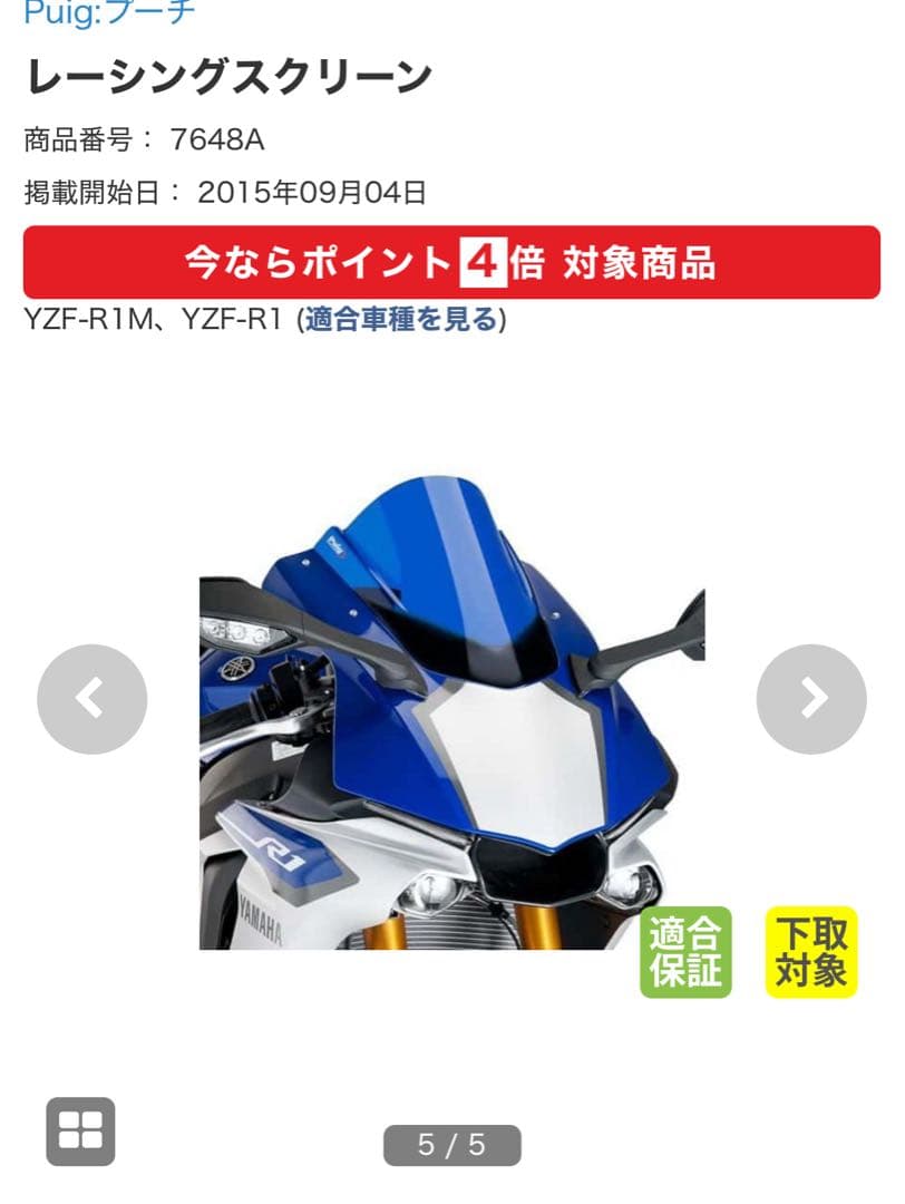Puig プーチ　レーシングスクリーン　yzf-r1 2CR 2015