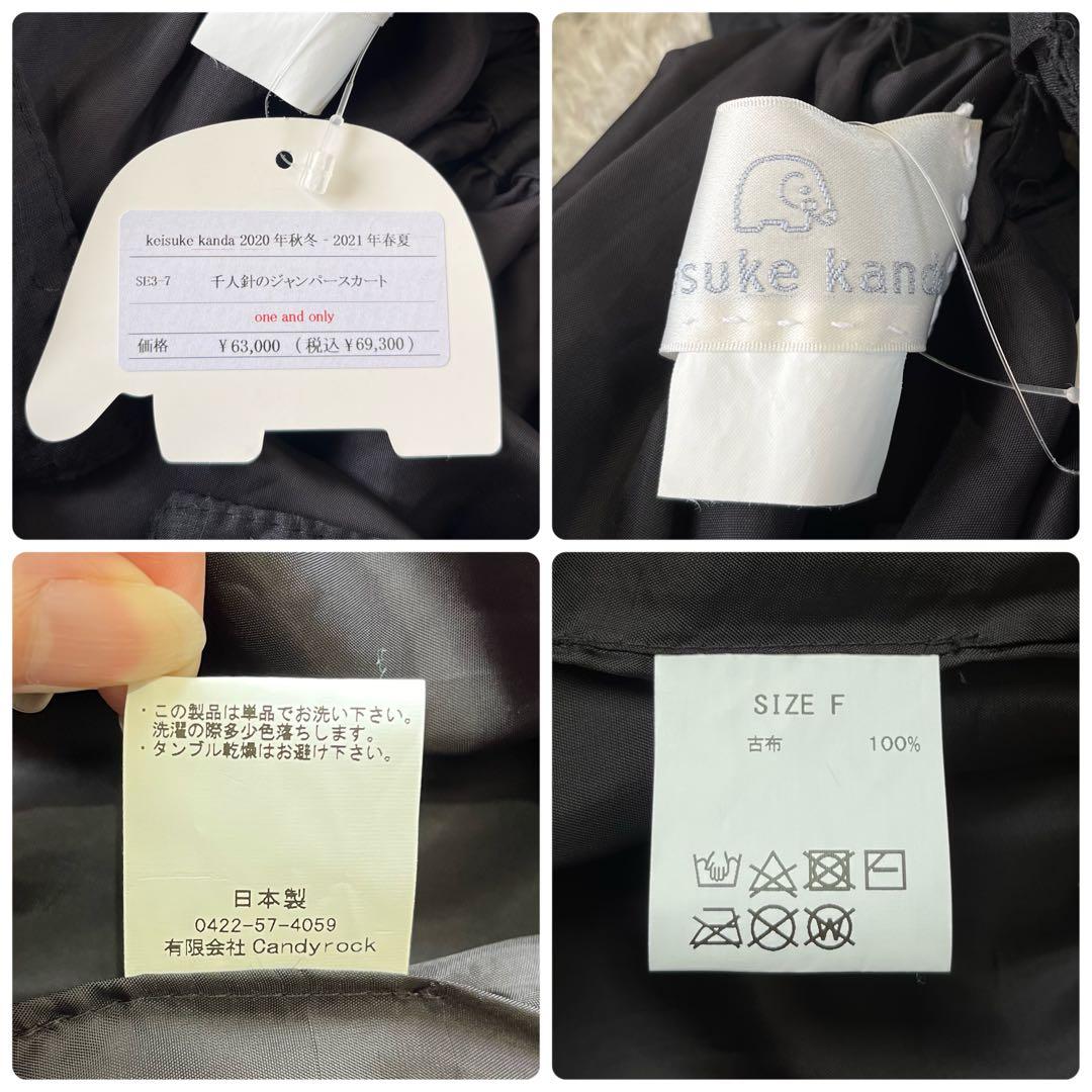 【一点物】keisuke kanda 千人針JSK 古布100 21SS タグ付