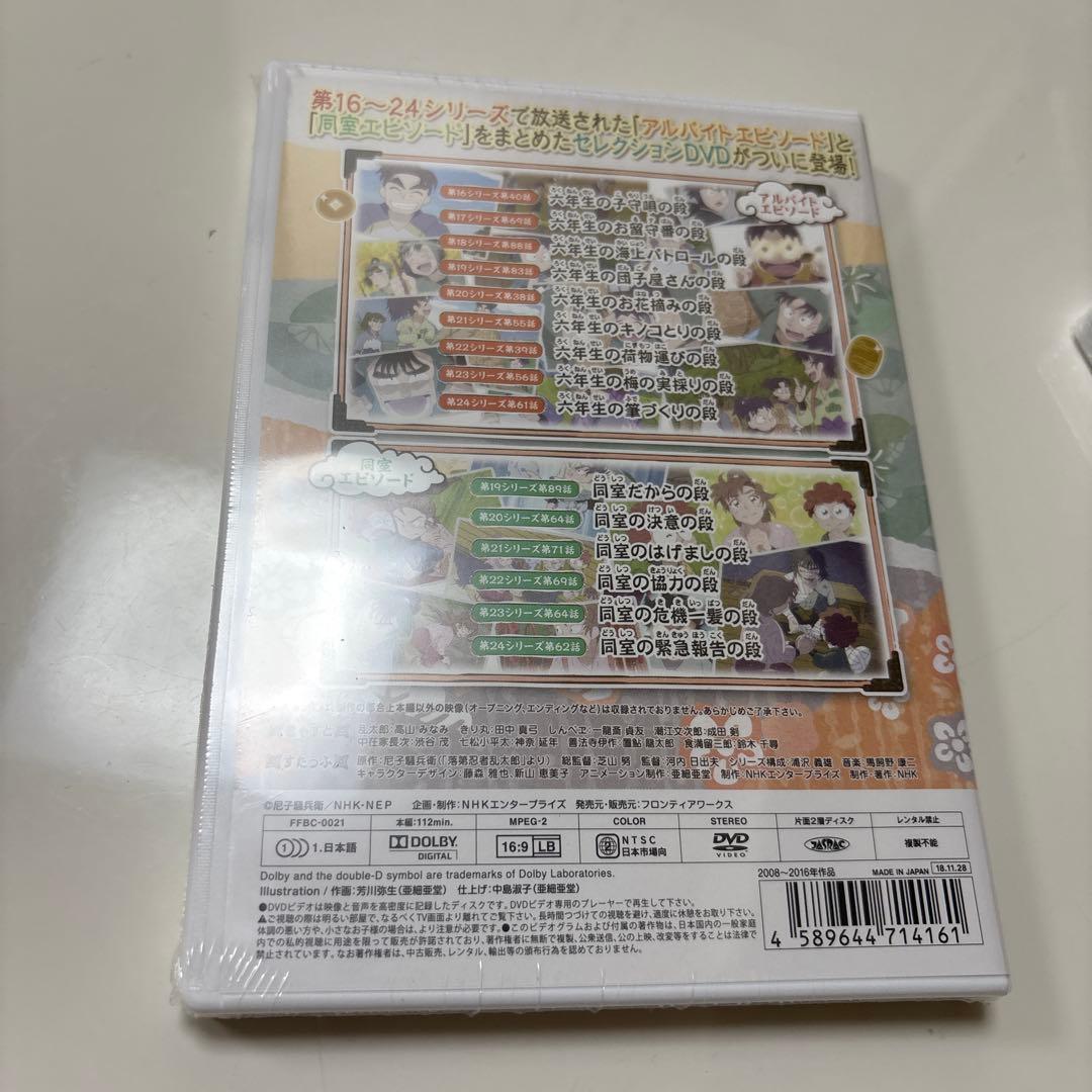 せれくしょん忍たま乱太郎3種DVD