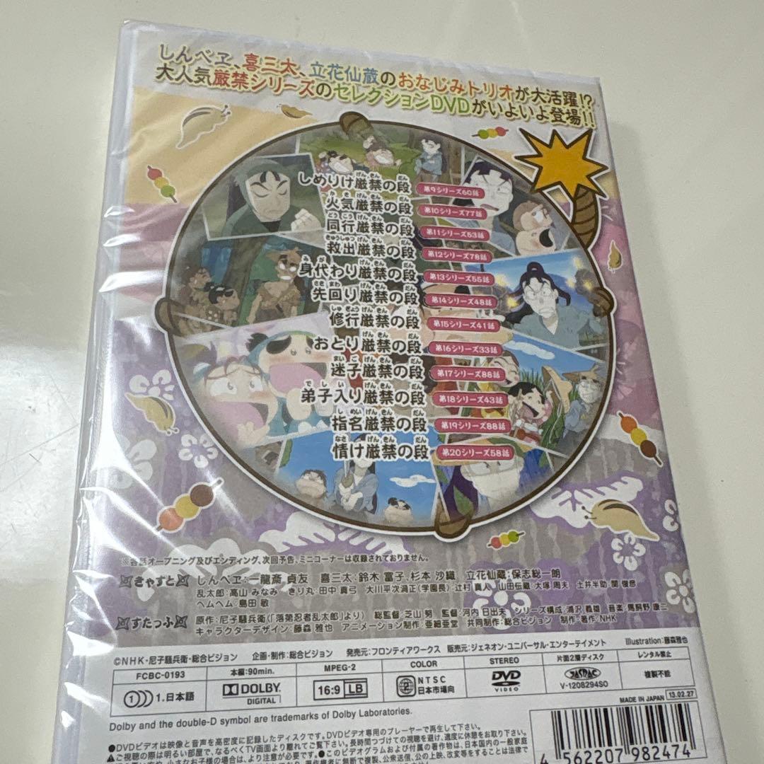 せれくしょん忍たま乱太郎3種DVD