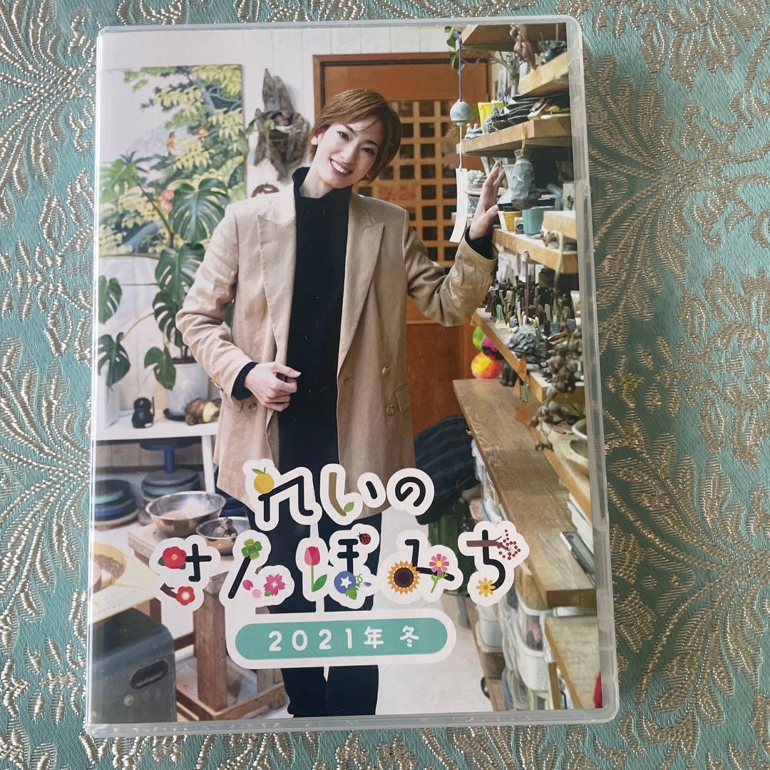 宝塚　花組　柚香光　ファンクラブ　れいのさんぽみち　Blu-ray