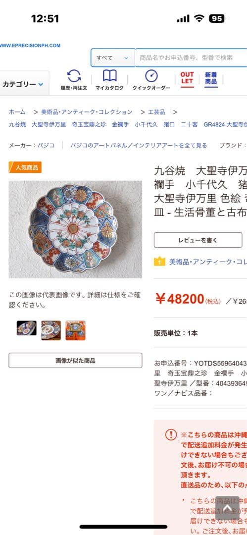 大聖寺伊万里 金襴手 更紗花文 菊形豆皿 明治時代　6枚セット