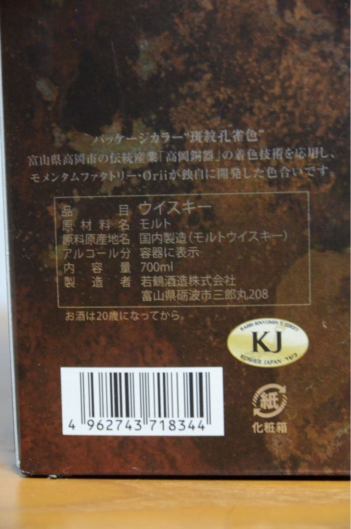 三郎丸 III シングルモルトウイスキー THE EMPRESS【新品未開栓品】