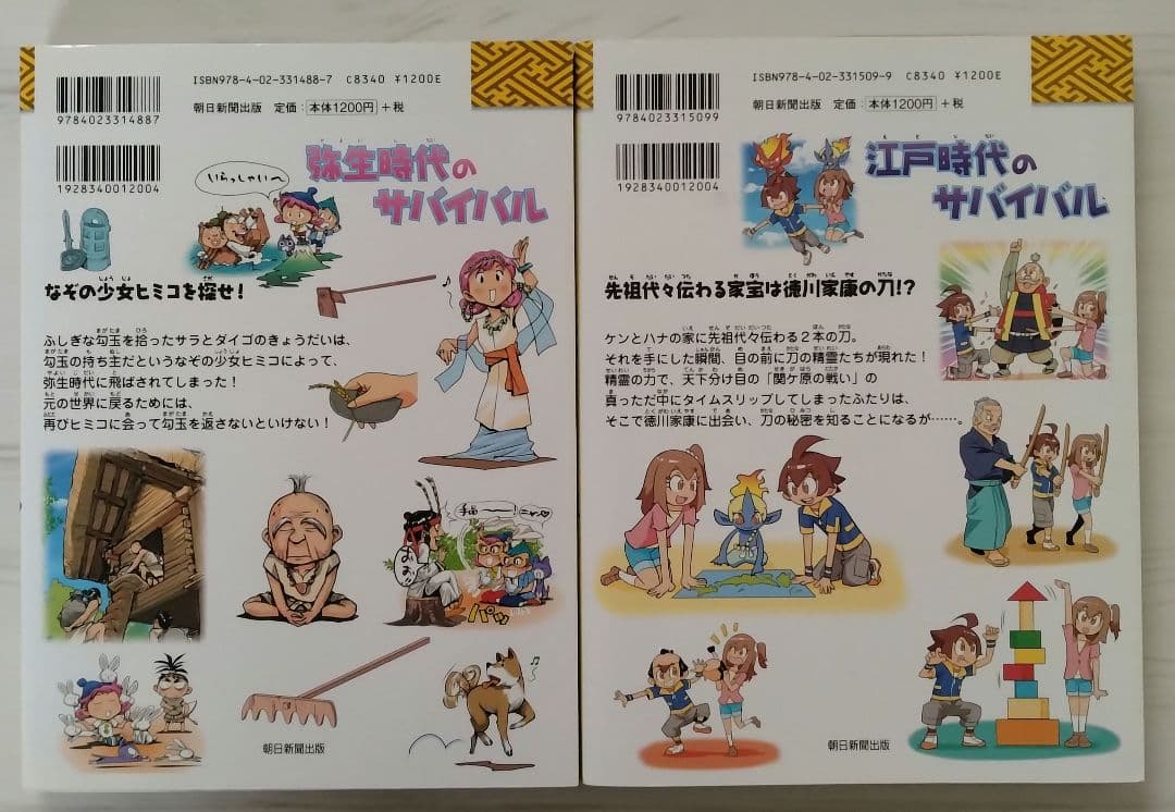 科学漫画 サバイバルシリーズ 33冊 歴史漫画 2冊 計35冊セット
