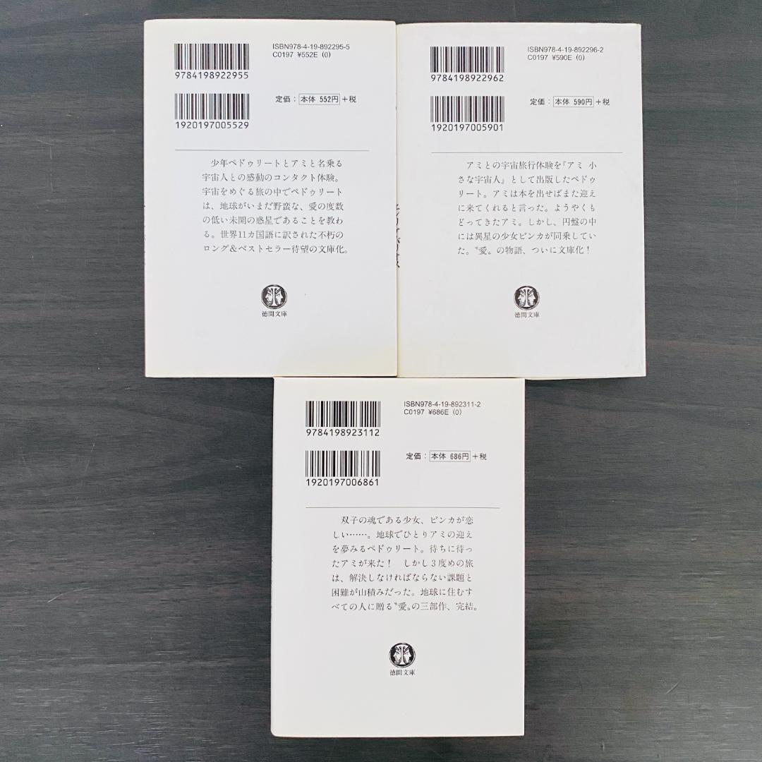 3冊 セット アミ さくらももこ エンリケ バリオス まとめ 大量
