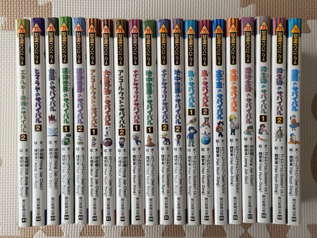 【わっし】科学漫画　サバイバルシリーズ41-60 20冊セット