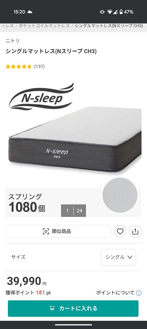 ニトリ NITORI Nスリープ　シングル　マットレス