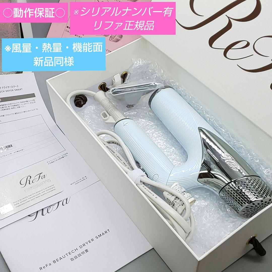 ・リファ ビューテック スマート ドライヤー《正規品・機能面新品同様》19