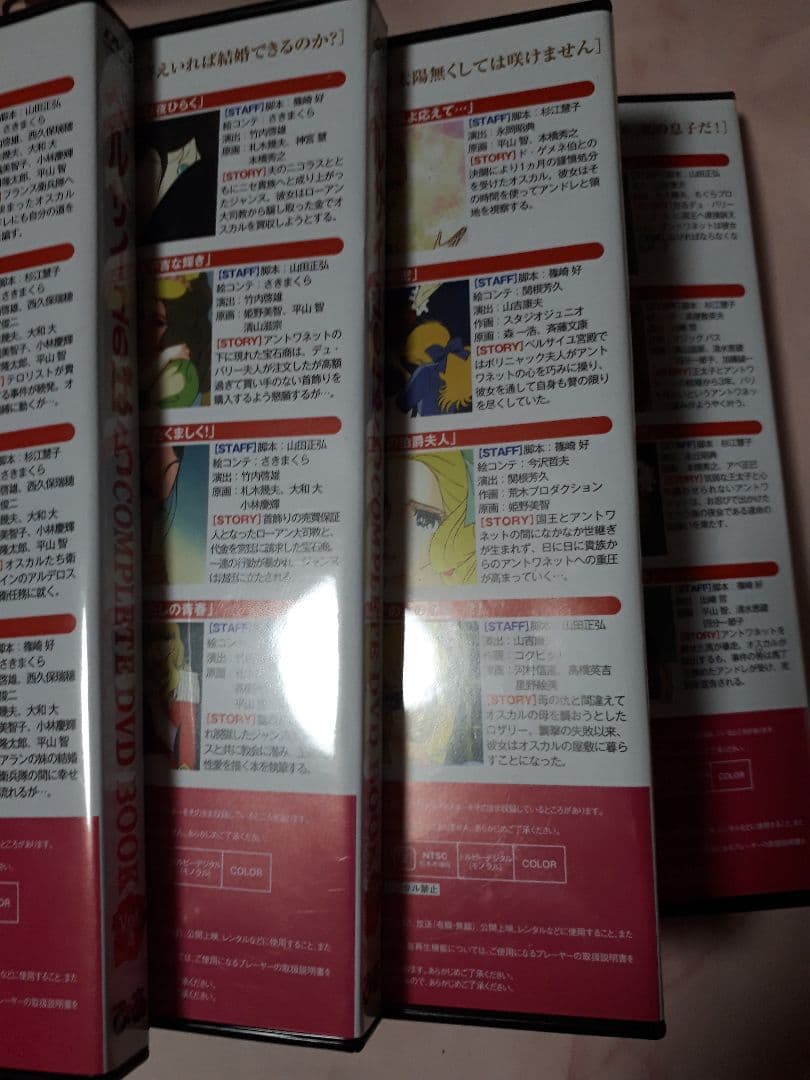 ベルサイユのばら DVD セット