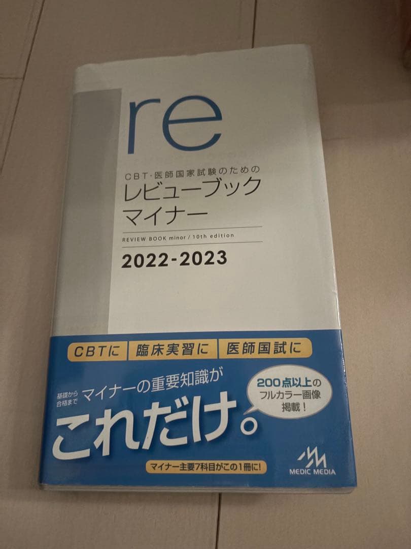 レビューブック マイナー 2022-2023