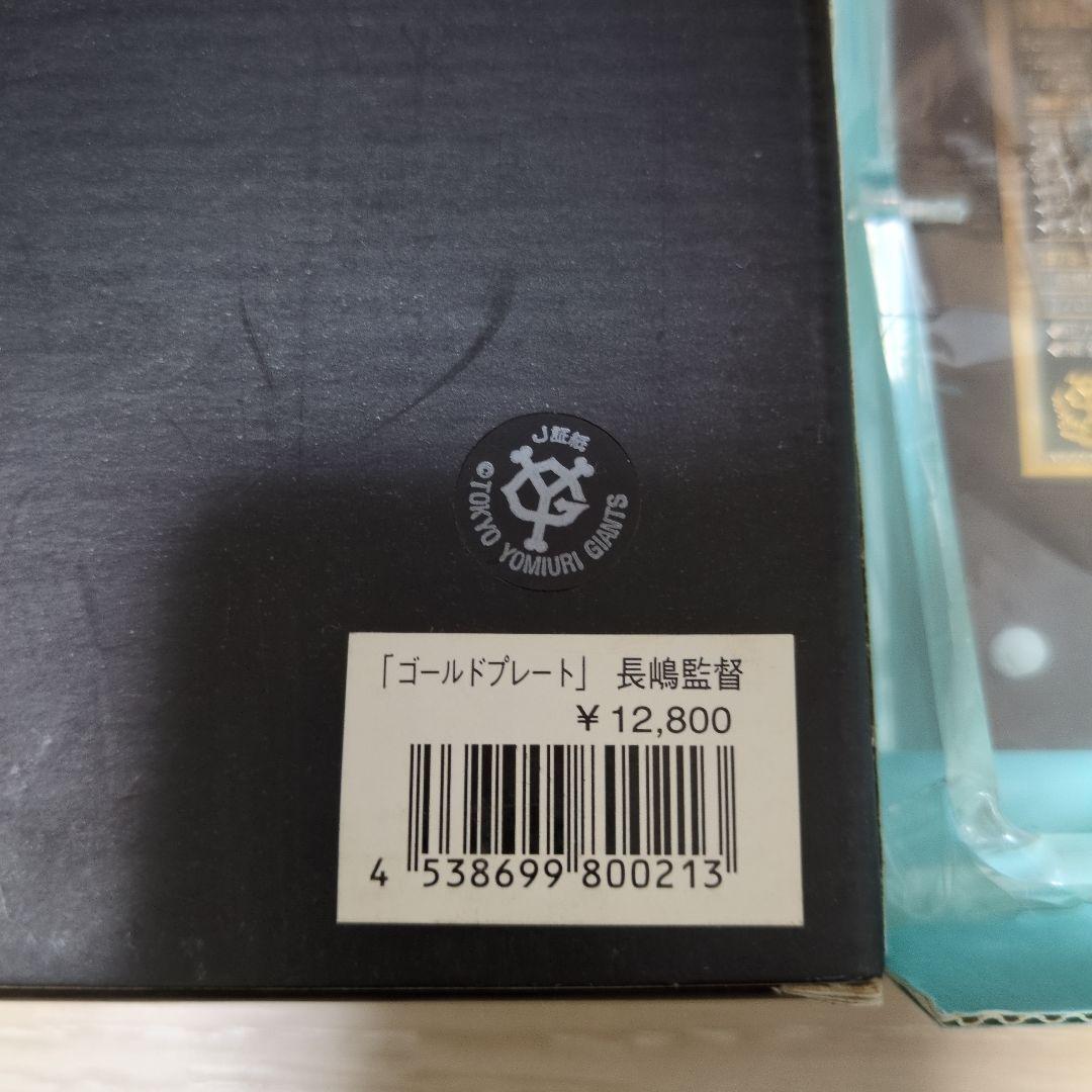 長嶋茂雄ジャイアンツゴールドプレートヒーローズコレクション