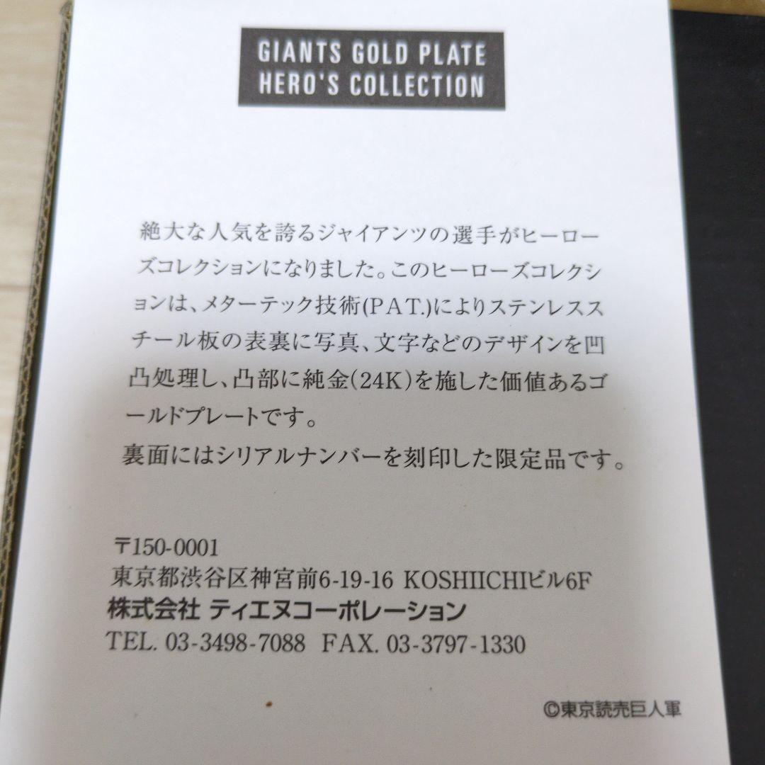 長嶋茂雄ジャイアンツゴールドプレートヒーローズコレクション
