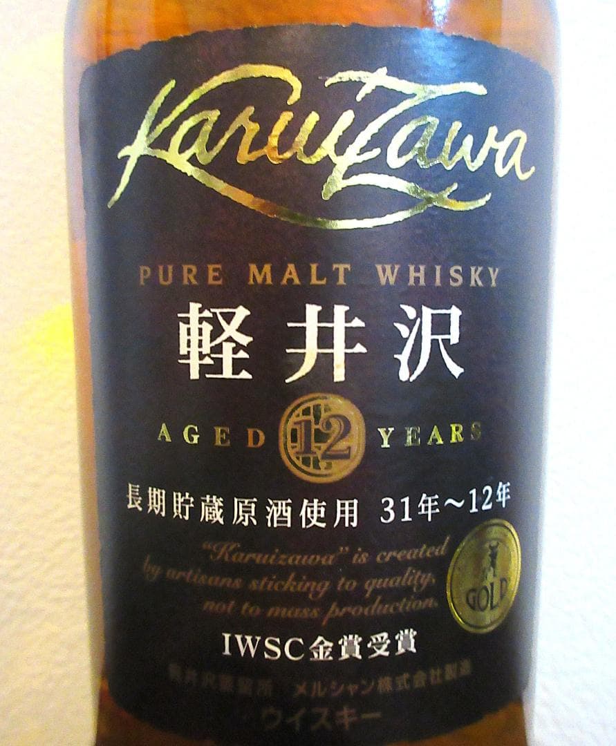 軽井沢シングルモルトウイスキー12年 700ml 【終売】蒸溜所限定オマケ付き