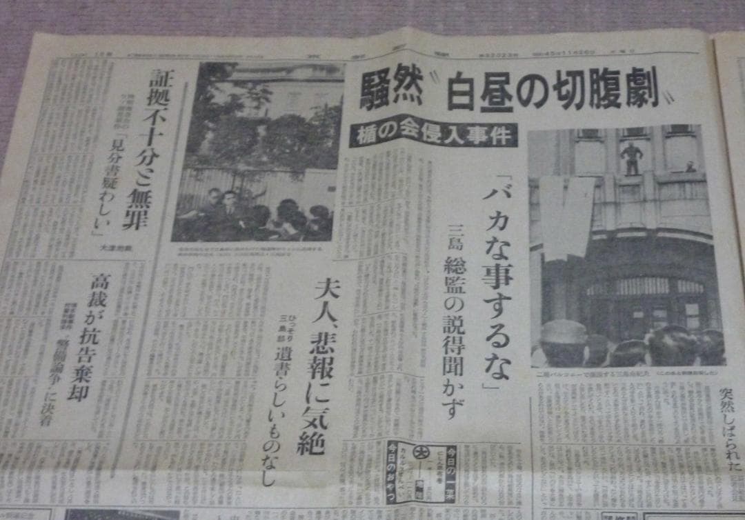 京都新聞　　三島由紀夫　割腹自殺　盾の会　　三島　　自死　自殺　割腹