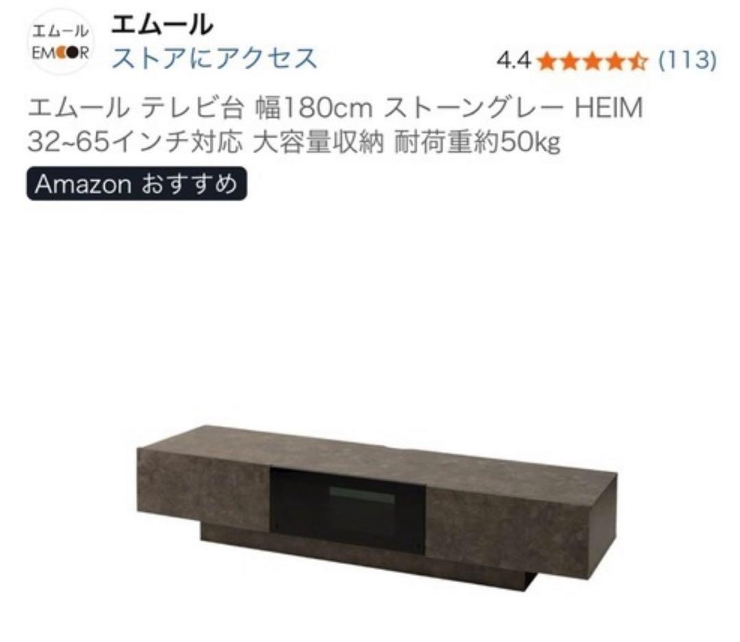 エムール テレビ台 幅180cm ストーングレー