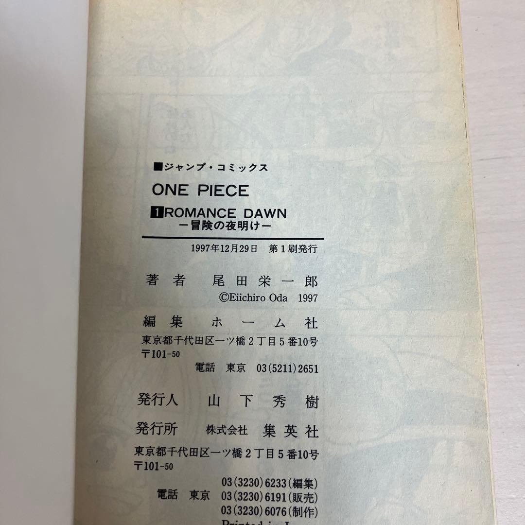 【初版】ワンピース　ONE PIECE 　1巻