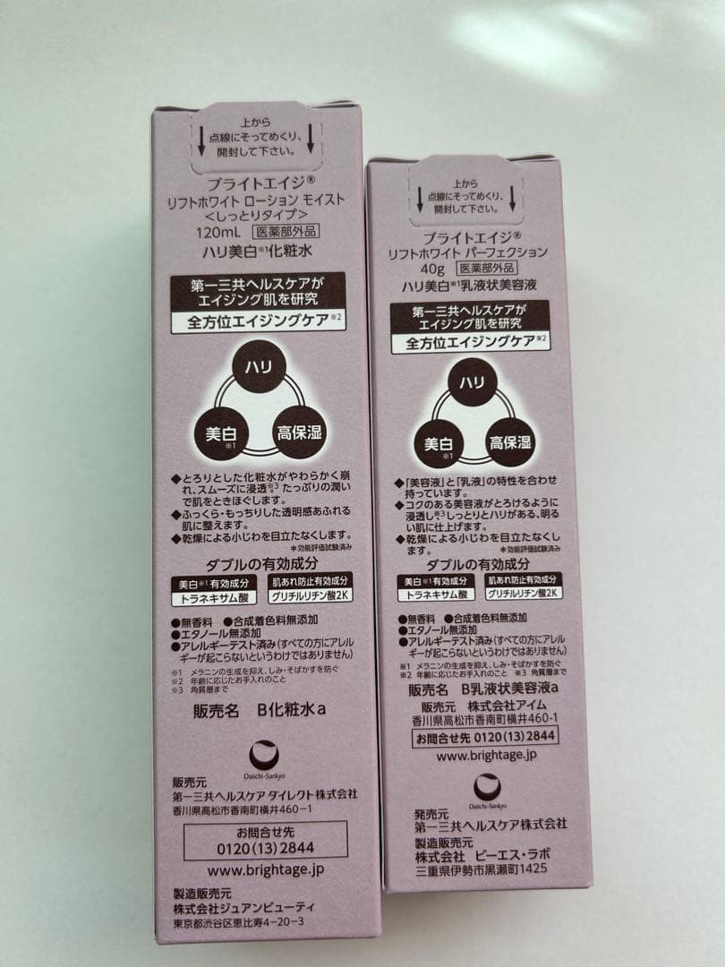 ブライトエイジ お悩み解決セット 美容液 化粧水 洗顔 クレンジング