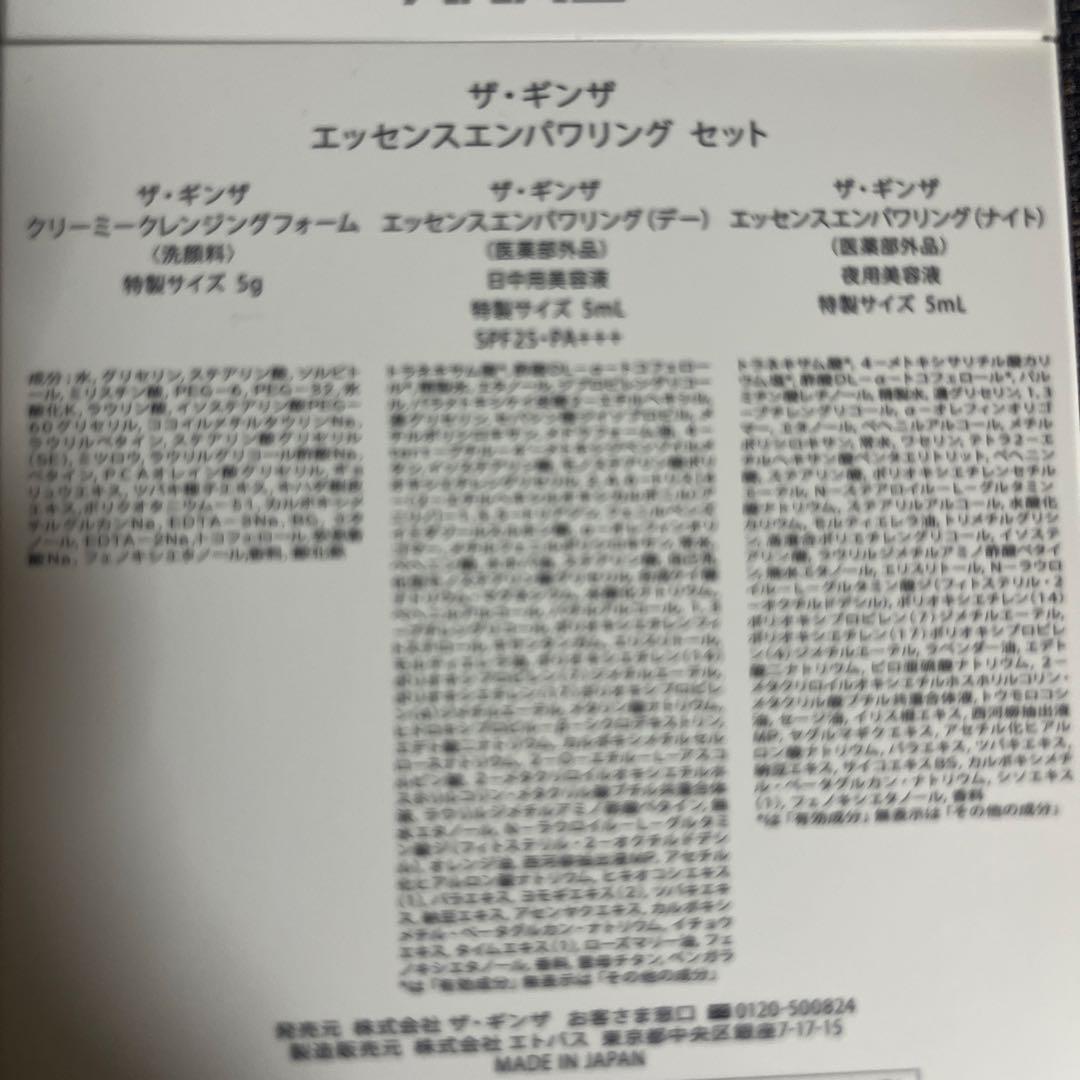 THE GINZA スキンケアトライアルセット 4個入り