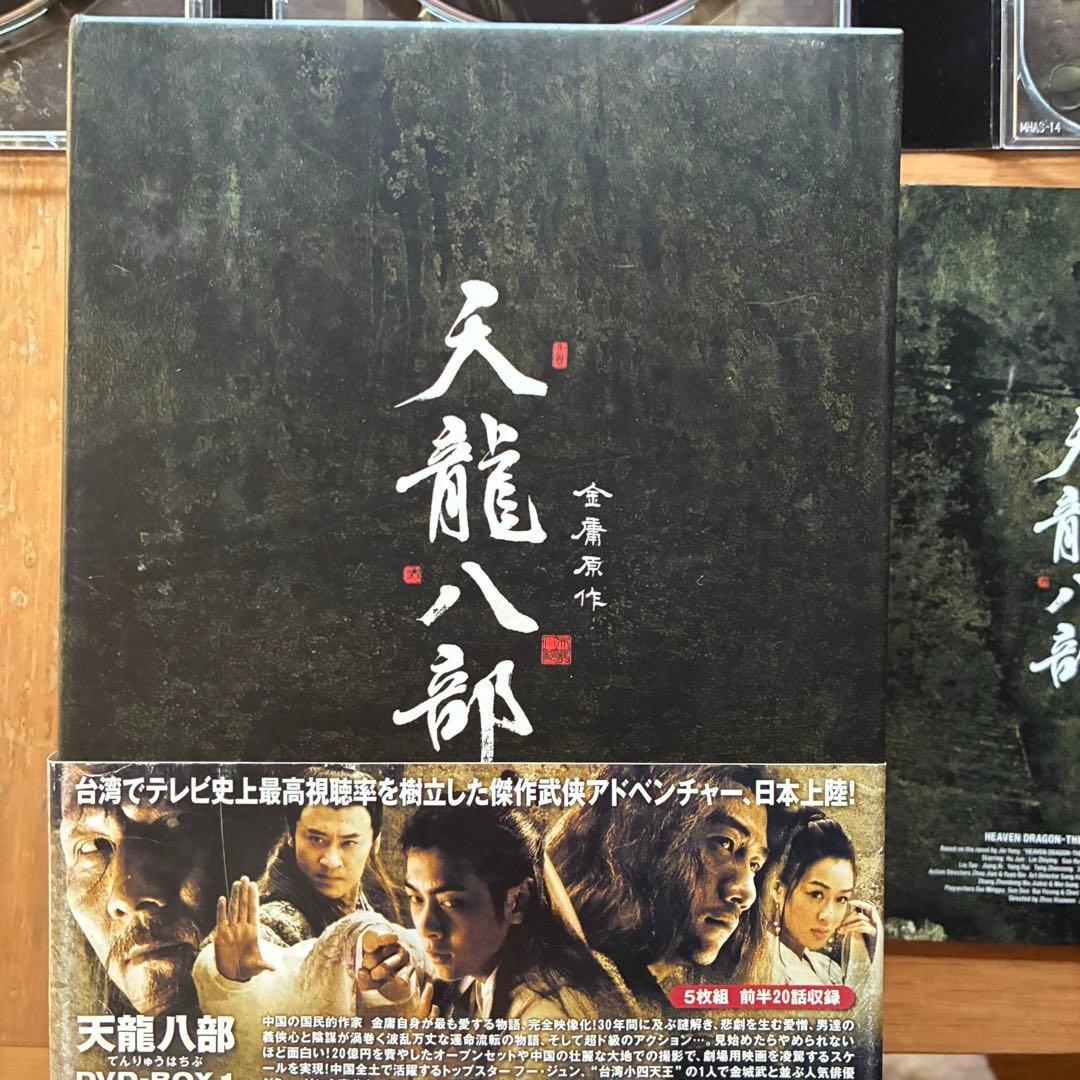 天龍八部 DVD-BOX 1、2 10枚組セット